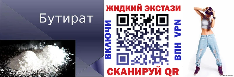 Купить закладки  Дальнегорск  Бутират Butirat 